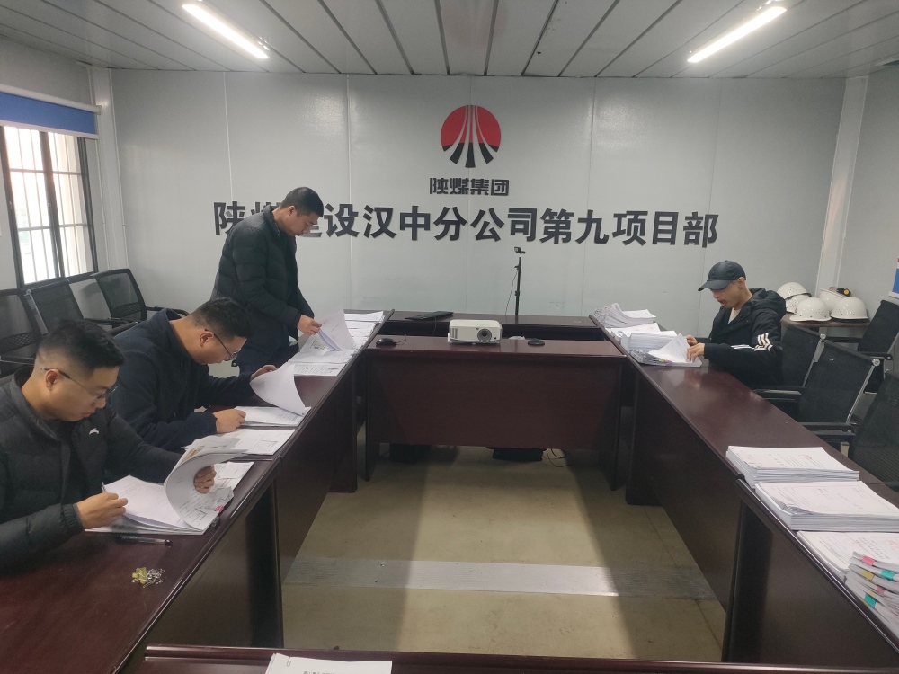 陕煤建设汉中分公司:以资料管理为纲 筑牢质量生命线