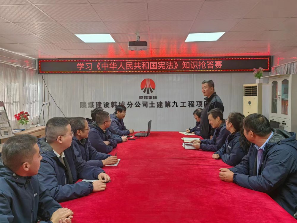 陕煤建设韩城分公司土建九项目部:“宪”在出发,“法”伴你我”