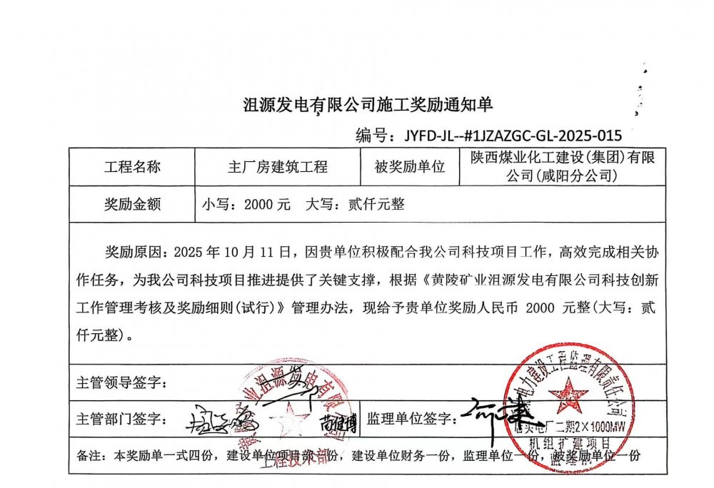 青年站“C位”!黄陵电厂项目获业主科技协作专项奖励
