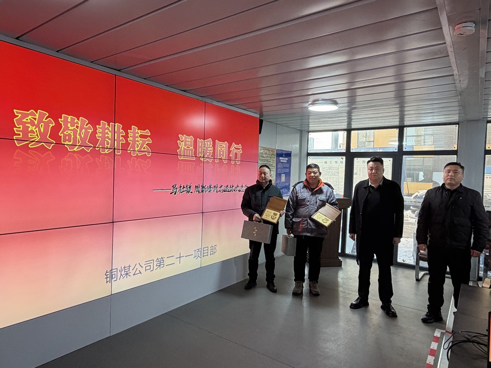 陕煤建设铜煤公司第二十一项目部温情举办退休职工欢送会