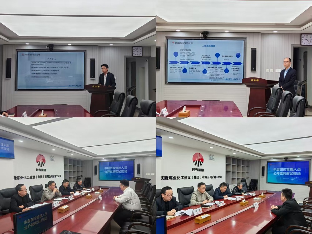 陕煤建设矿建二公司:以竞聘选贤能 以人才促发展