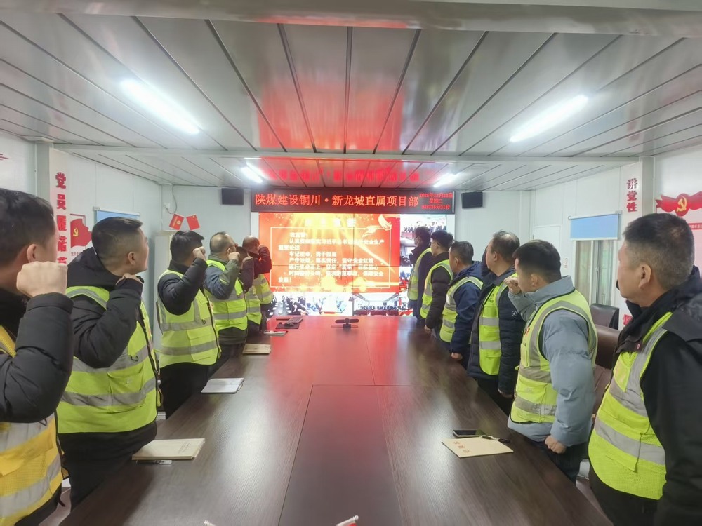 陕煤建设所属单位开展“12・23”警示教育日活动