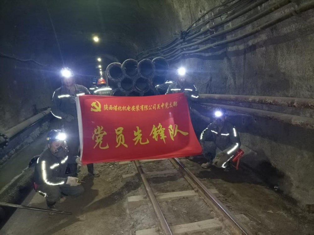 陕煤建设机电安装公司关中党支部:党建引领聚合力 实干担当促发展