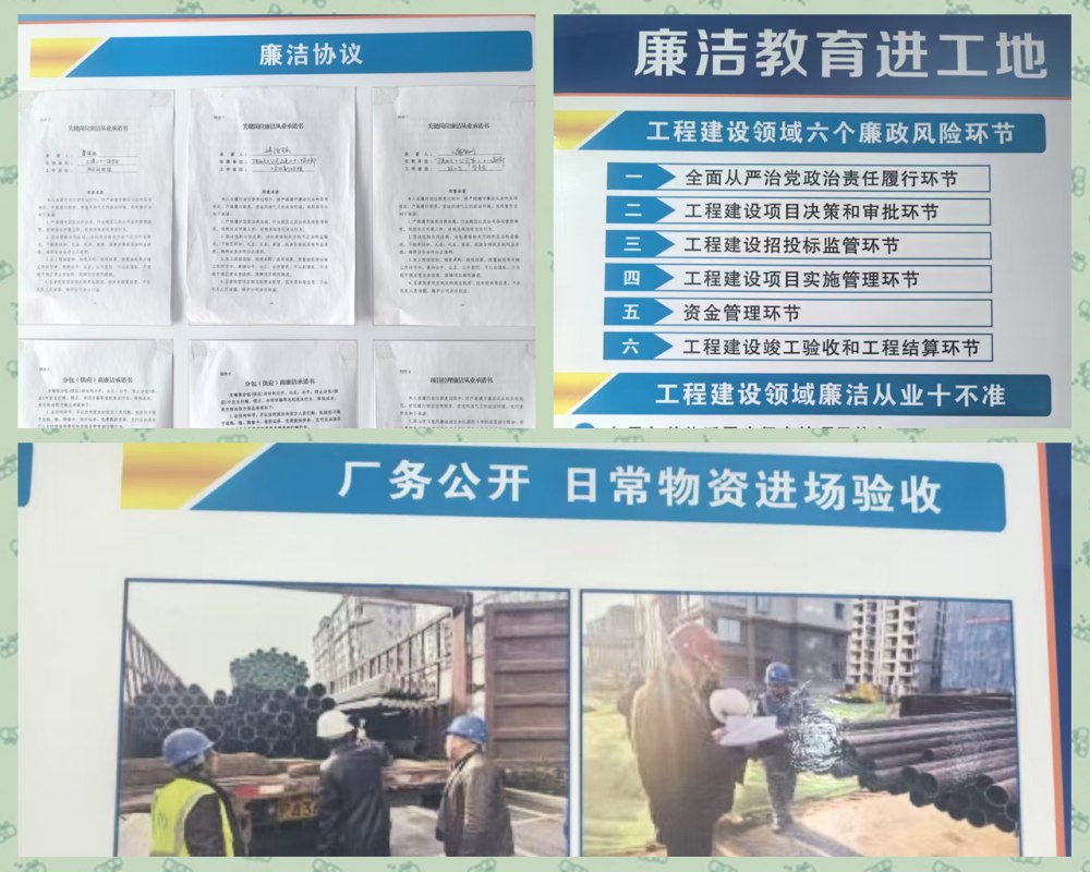 筑牢廉洁防线 护航项目发展
