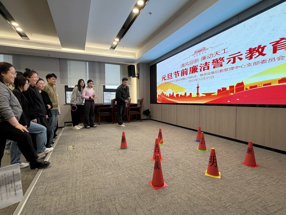 天工公司元旦活动“套餐”送达：话廉洁 保安全 聚合力！