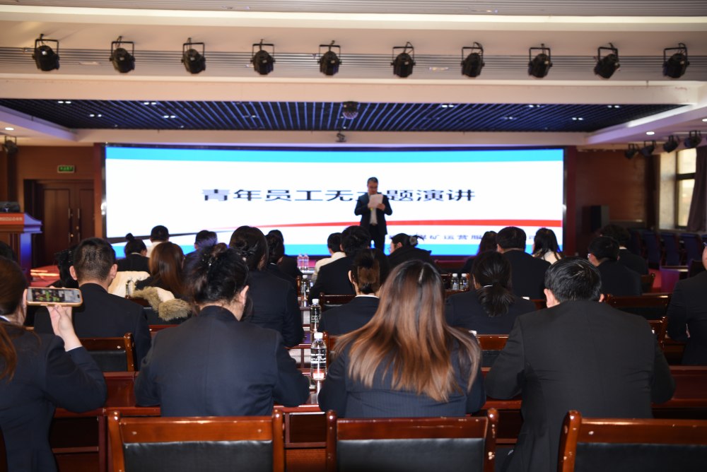 陕煤建设煤矿运营服务分公司：辞旧迎新启新程 青春奋进谱华章