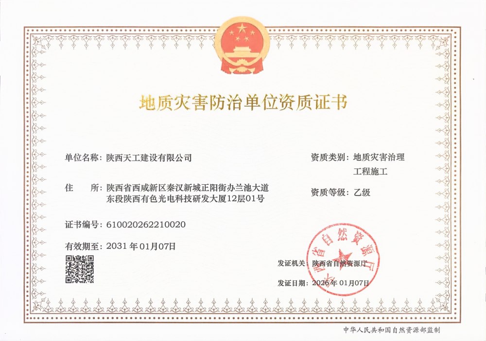 喜报!陕煤建设天工公司成功斩获两项关键资质