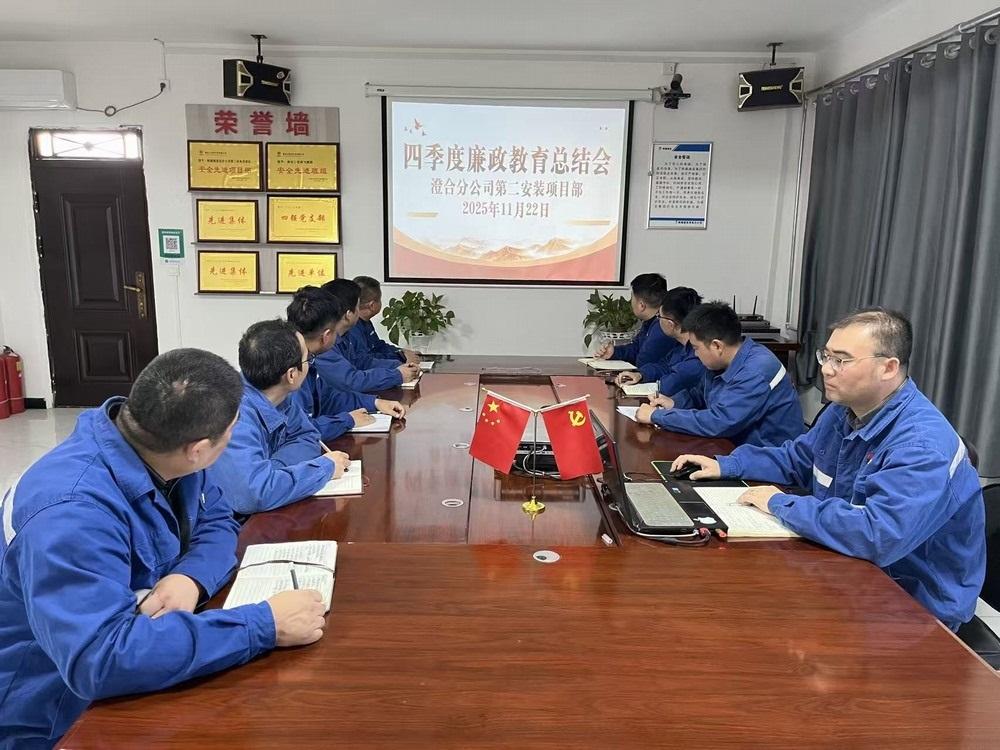 陕煤建设澄合分公司第二安装项目部：筑牢 “四廉” 防线 护航 “廉洁工程”