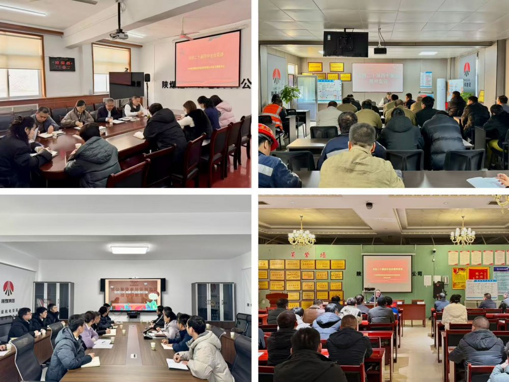 陕煤建设机电安装公司:以全会精神宣讲引领“十五五”高质量发展新开局
