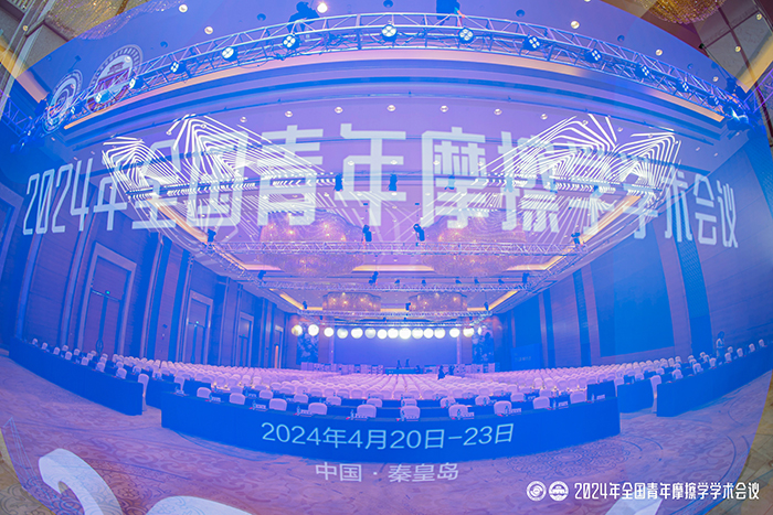 百富论坛手机版参加2024年全国青年摩擦学学术会议