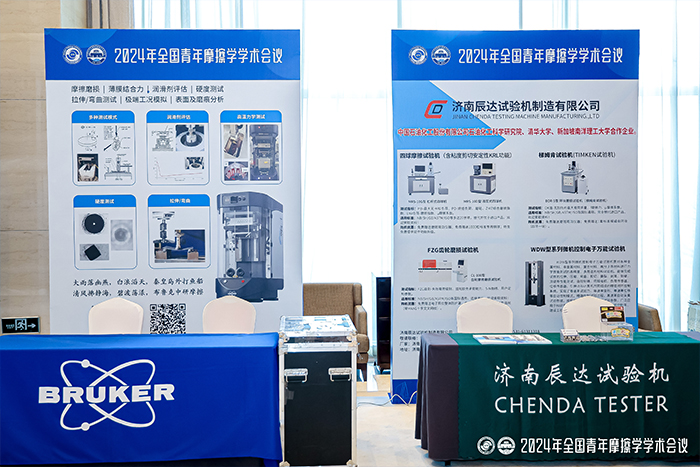 百富论坛手机版参加2024年全国青年摩擦学学术会议
