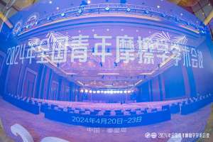 百富论坛手机版参加2024年全国青年摩擦学学术会议