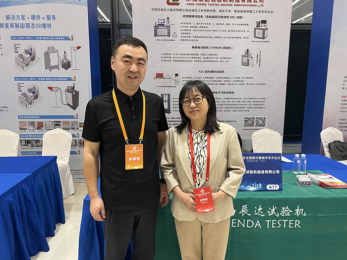 百富论坛手机版参加2025年全国青年摩擦学学术会议