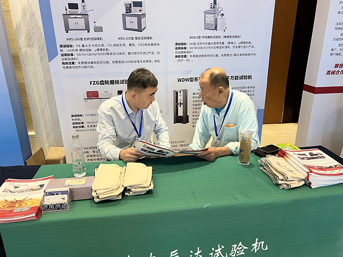 济南辰达试验机参加2025年第十七届润滑油及添加剂（合肥）技术交流会