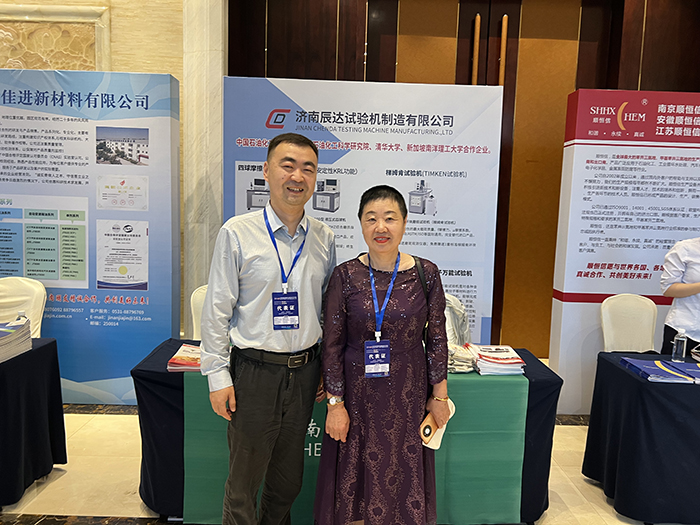 济南辰达试验机参加2025年第十七届润滑油及添加剂（合肥）技术交流会