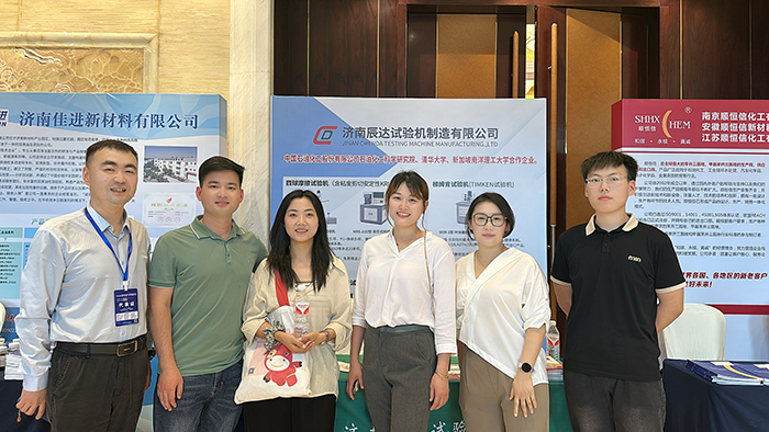 济南辰达试验机参加2025年第十七届润滑油及添加剂（合肥）技术交流会