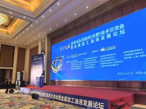 济南辰达试验机参加2025年第十七届润滑油及添加剂（合肥）技术交流会